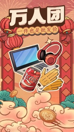 拼多多app最新版截图2