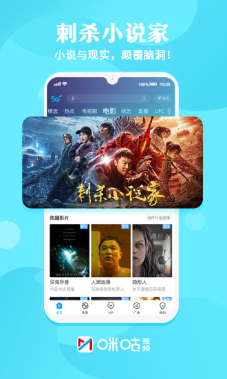 咪咕视频最新版截图2