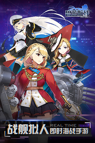 碧蓝航线无限金币版截图2