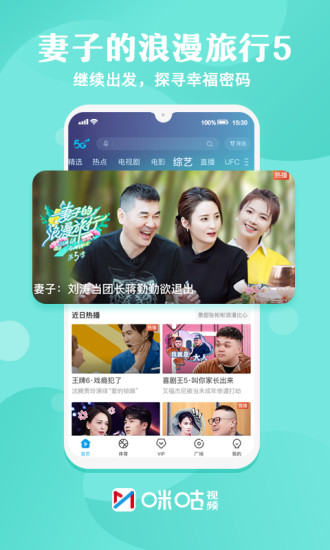 咪咕视频最新版截图4