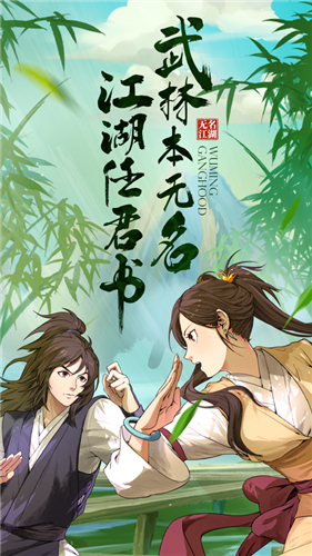 无名江湖最新版截图2