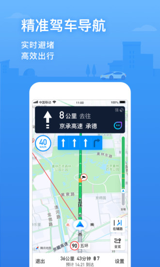 腾讯地图去广告去升级下载截图2