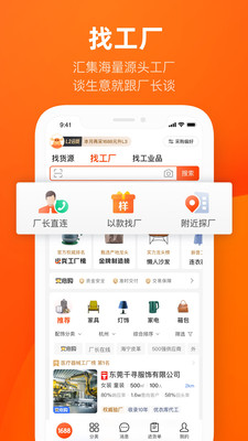 阿里巴巴安卓手机版截图2