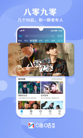 咪咕视频最新版截图1