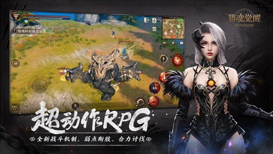 猎魂觉醒最新版本下载截图1