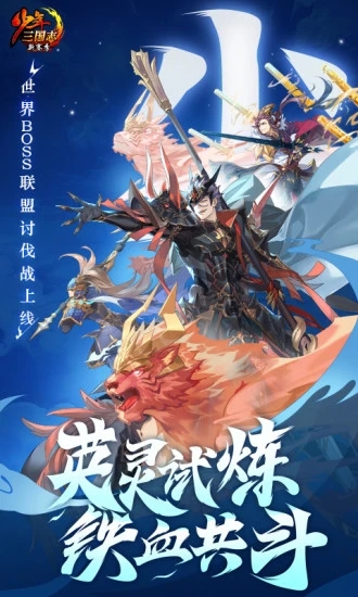 少年三国志安卓版截图3