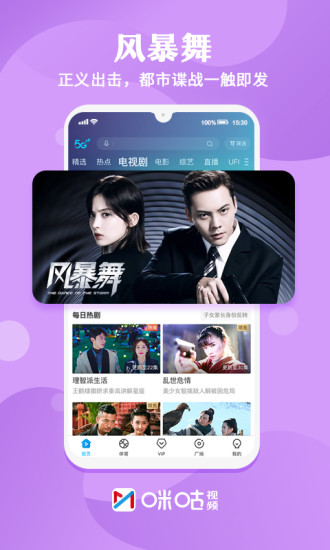 咪咕视频最新版截图3