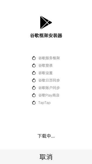 谷歌安装器安卓版截图3