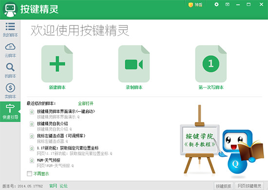 按键精灵2020正式版截图1