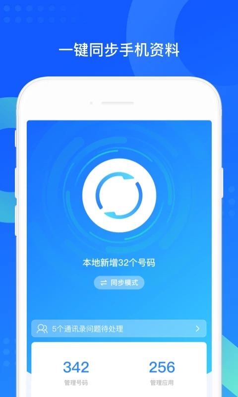 qq同步助手2023最新版截图4