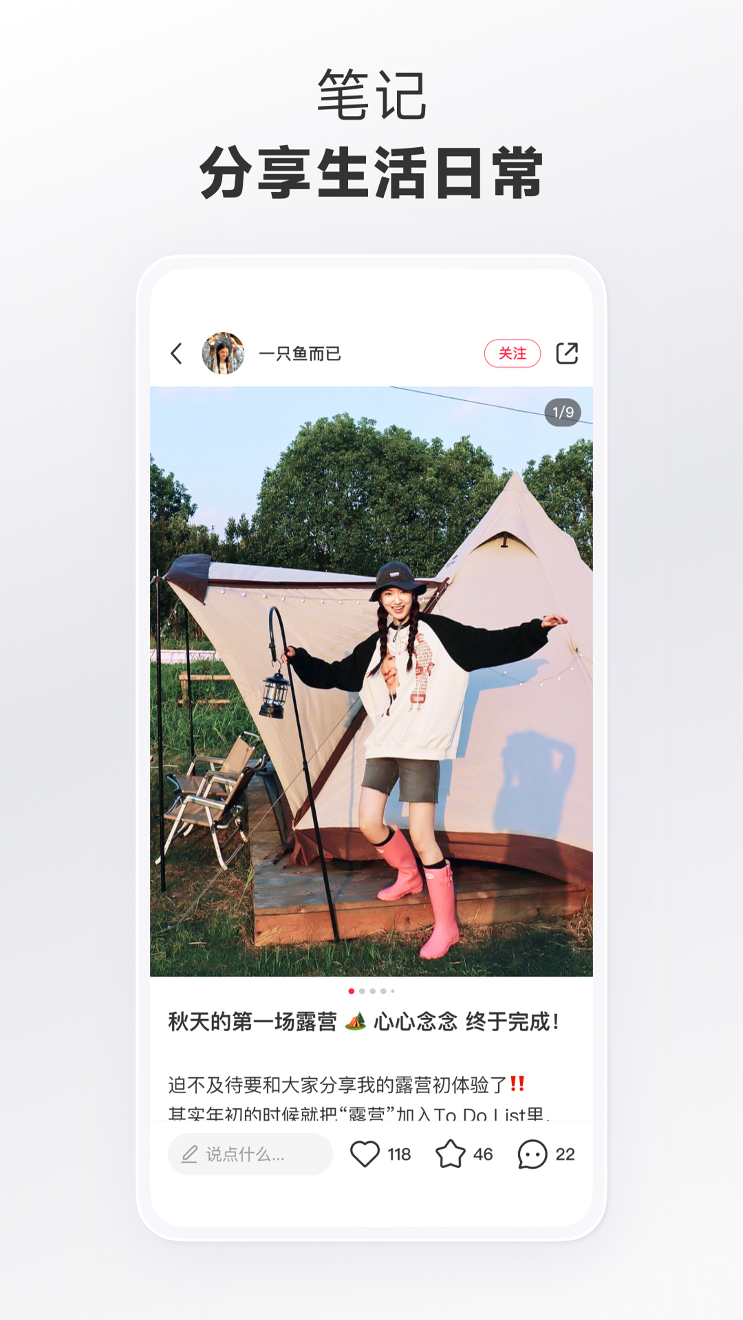 小红书更新版本截图2