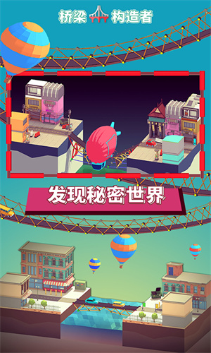 桥梁构造者免费版截图1