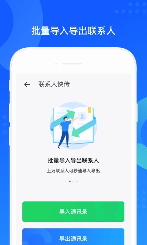 qq同步助手2023最新版截图2