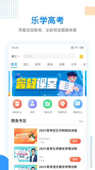乐学高考手机版下载截图1