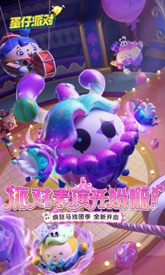 蛋仔派对手游下载最新版2022截图2