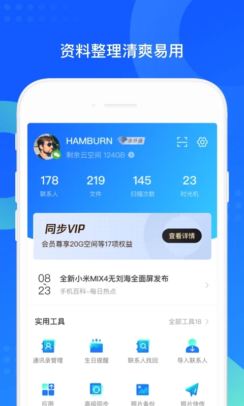 qq同步助手2023最新版截图1