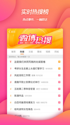 微博下载安装2024最新版截图2