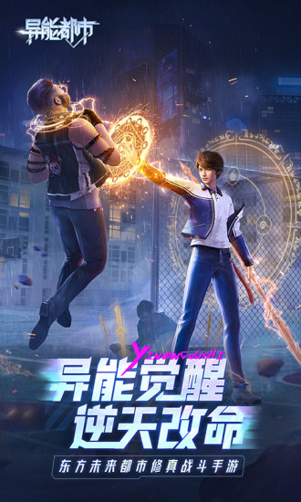 异能都市精简版无限钻石截图1