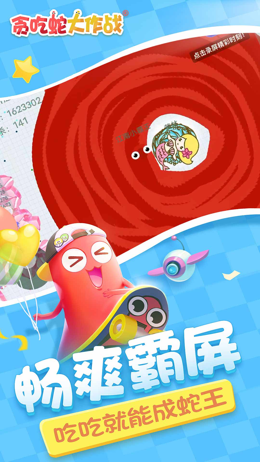 贪吃蛇大作战旧版本单机版截图1