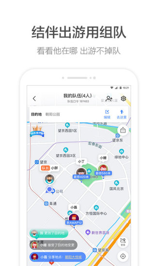 高德地图去广告纯净版截图1