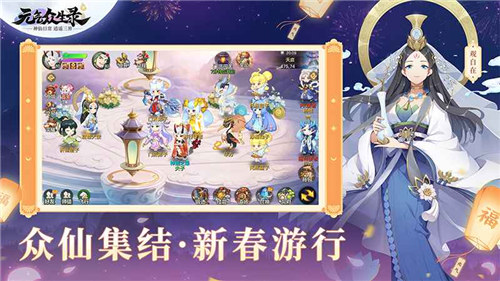 元气众生录手游截图3