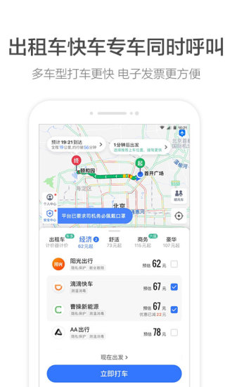 高德地图去广告纯净版截图3