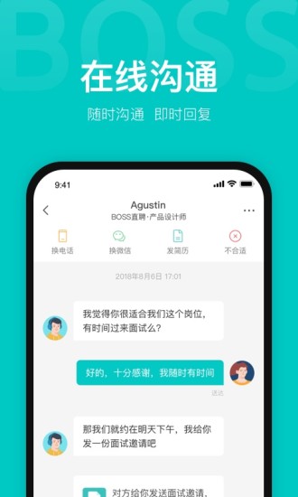 boss直聘招聘截图5