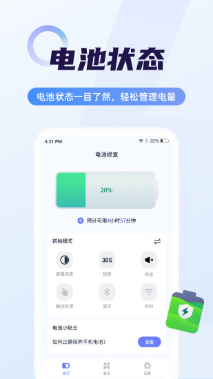 超级电池管家极速版截图1