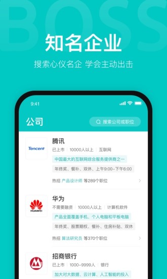 boss直聘招聘截图3