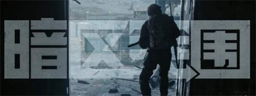 暗区突围怎么搬砖-暗区突围搬砖技巧攻略