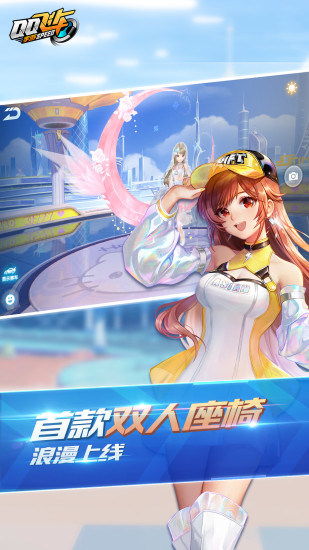 qq飞车内购破解版下载安装截图4
