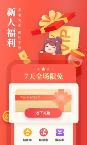 起点读书app历史版本截图5