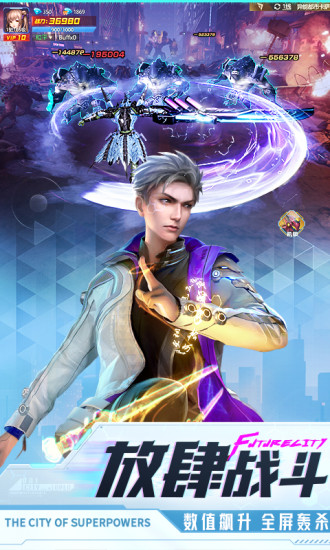 异能都市精简版无限钻石截图2