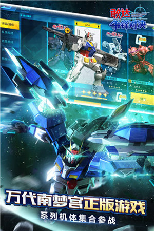 敢达争锋对决官服最新版下载截图1