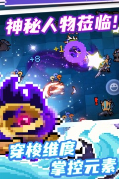 元气骑士无敌优享版截图2