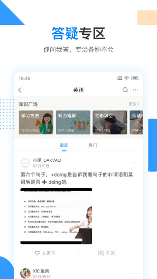 乐学高考手机版下载截图3