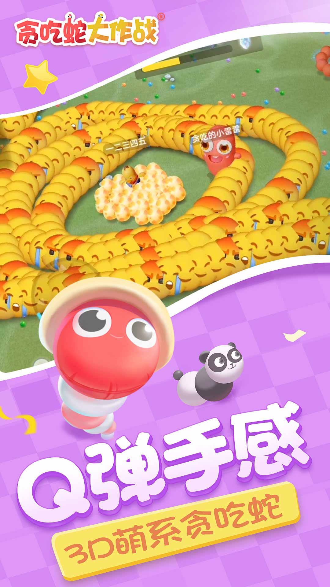 贪吃蛇大作战旧版本单机版截图3
