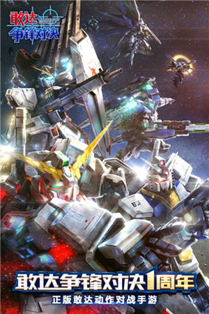敢达争锋对决官服最新版下载截图4