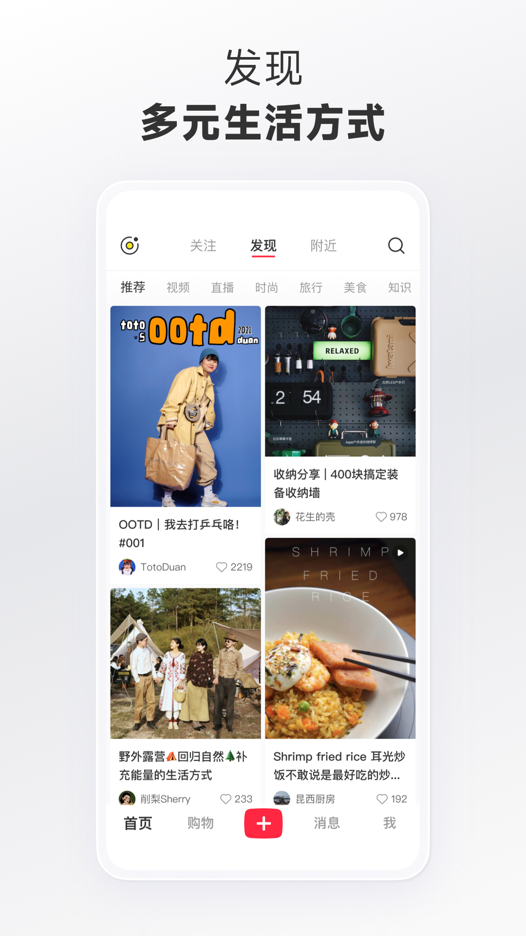 小红书更新版本截图1