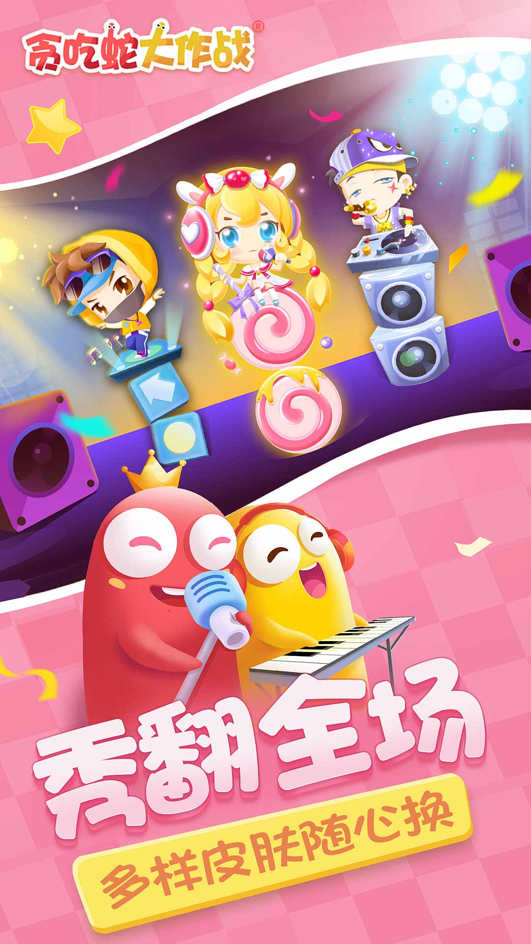 贪吃蛇大作战旧版本单机版截图4