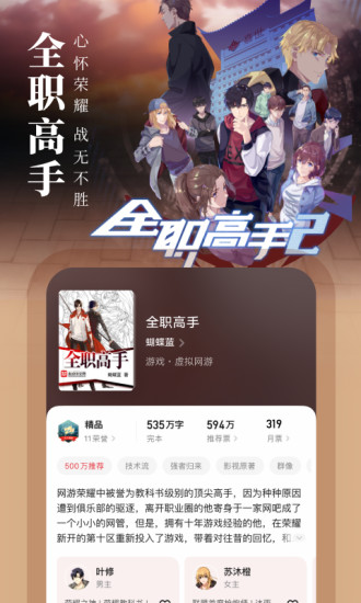 起点读书app历史版本截图4
