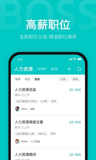 boss直聘招聘截图1