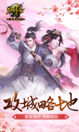 三剑豪手游变态版截图1