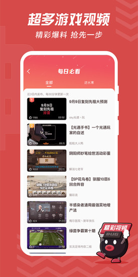 网易大神app官方版截图3