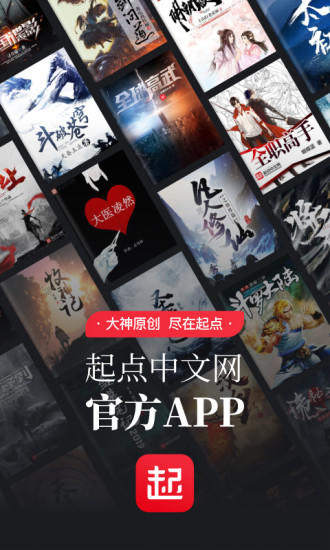 起点读书app历史版本截图1
