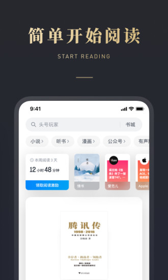 微信读书解锁版吾爱解锁截图3