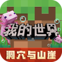 我的世界普通版