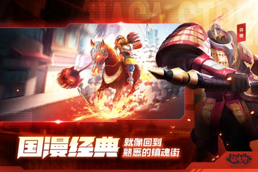 镇魂街武神躯测试版截图1