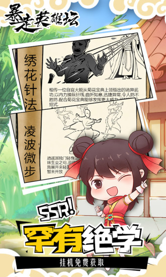 暴走英雄坛最新内购优享版截图2