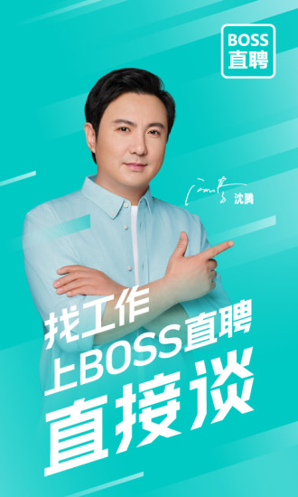 boss直聘招聘截图2